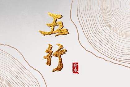 择吉老黄历皇历 择吉日查询 择吉