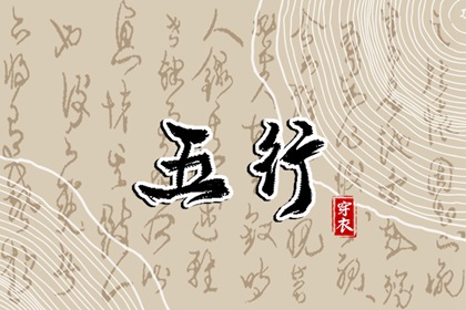 择吉黄历 择吉日查询 择吉日网